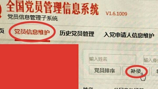 如何使用全国党员管理信息系统来自