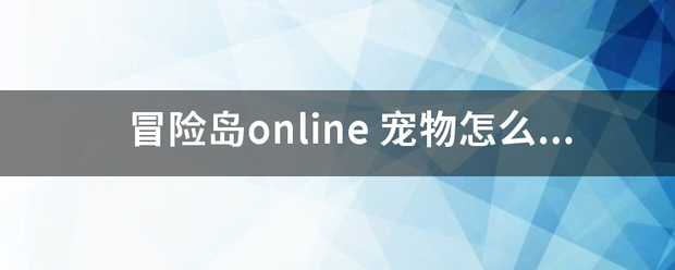 冒险岛online