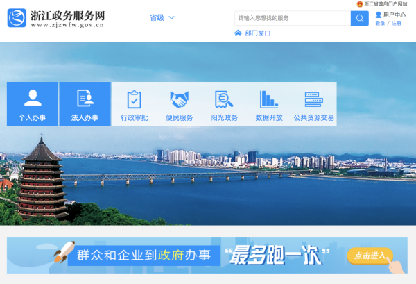 浙江政务服务网靠谱吗