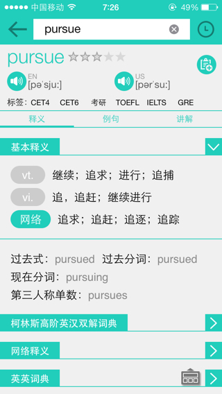 pursue是什么意思