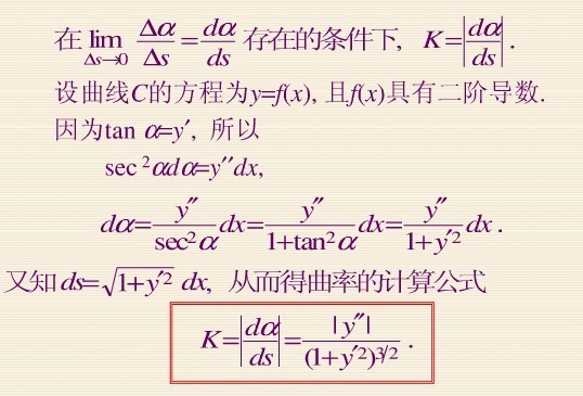 求曲线的曲率计算公式