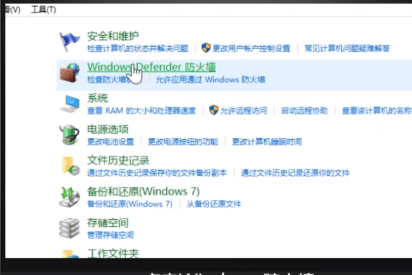 Win10正式种直版防火墙无法打开怎么办