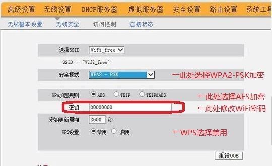 Wifi密码怎么改