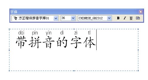 带拼音的字体