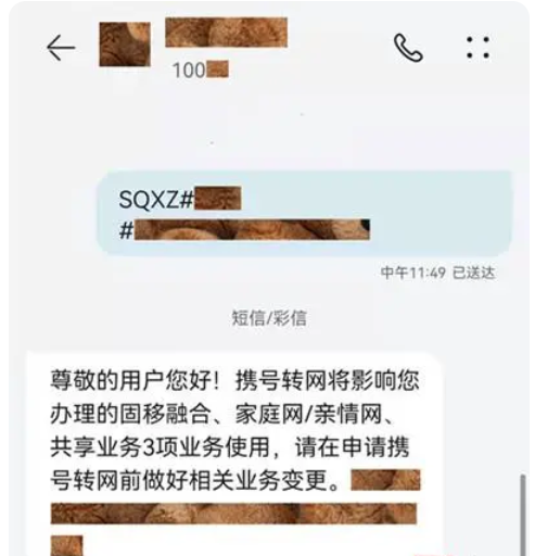 携号转网如何办理？