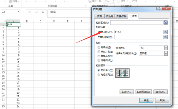 怎样固定打印Excel的表头