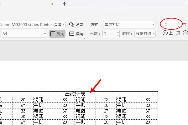 excel打印标题怎么设置每页都有