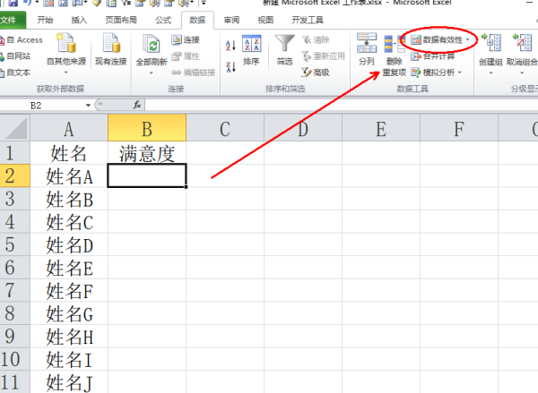 e来自xcel表格怎么设置只能选州据角湖厚择