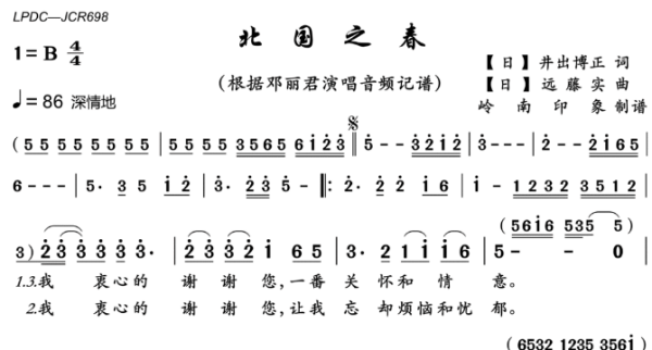 北国之春简谱