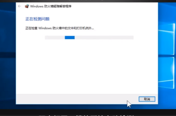 Win10正式种直版防火墙无法打开怎么办