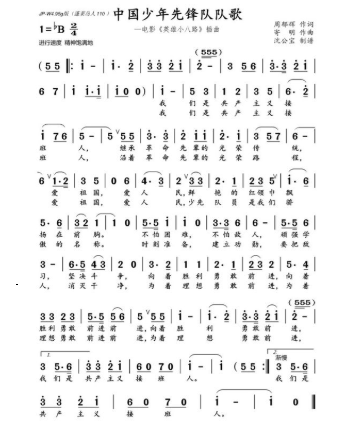 中国少年凯什先锋队队歌歌谱葫芦丝版