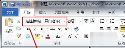 word字体库怎么添加