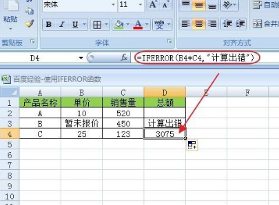 iferror函数的使用方法