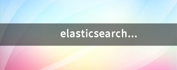 elasticsearch