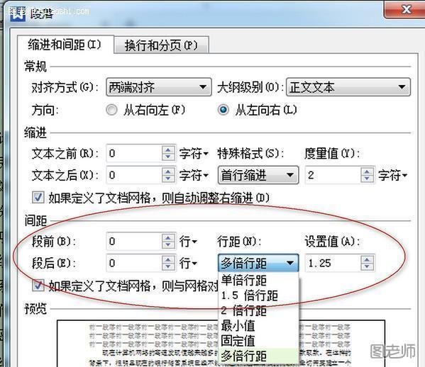 wps行间距的设置方法