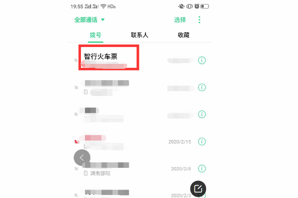 固定来自电话号码显示公司名称