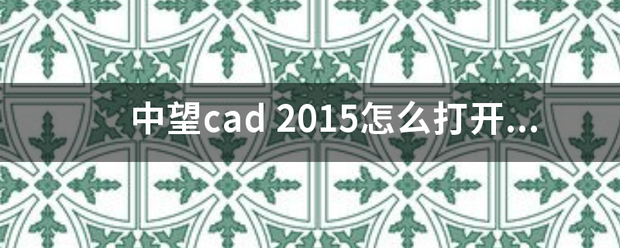 中望cad