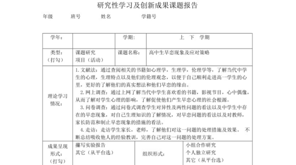 高中生研究性学习与创新成果是什么啊？