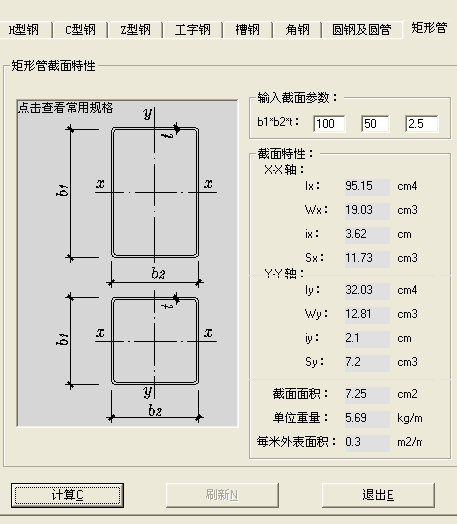 100x50x2.5方管理论重量是多少