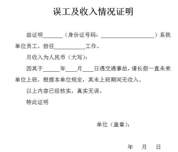 误工证明书写格式