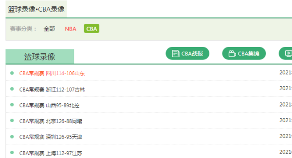 cba回放全场录像哪里看?