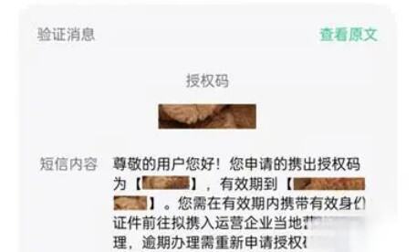 携号转网如何办理？