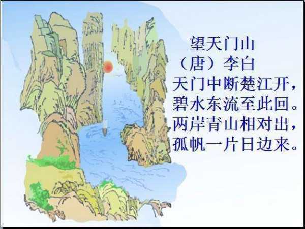 望天门山古诗拼音版