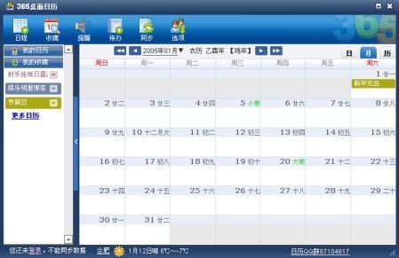 365的桌来自面日历
