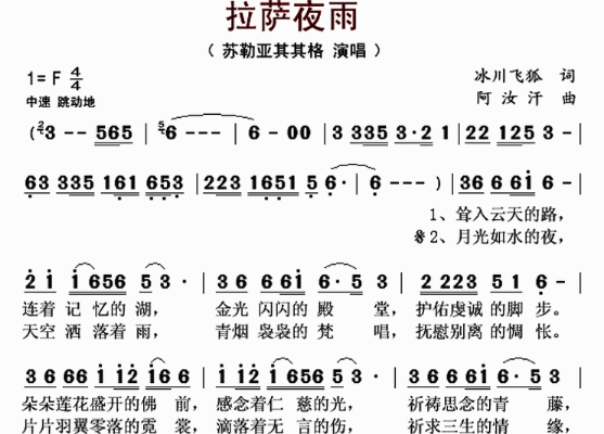 拉萨夜雨简谱