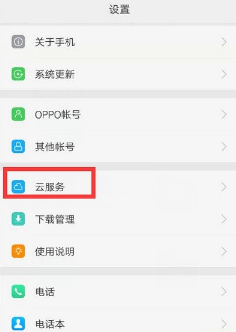 OPPO手机的云服务可以登陆吗?