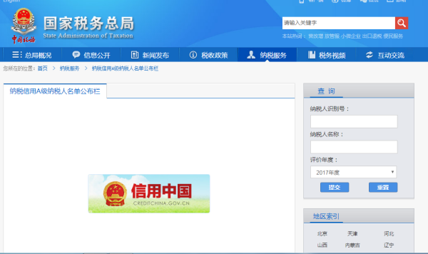 企业纳税信色用等级怎么查询(是指国税还是地税啊)