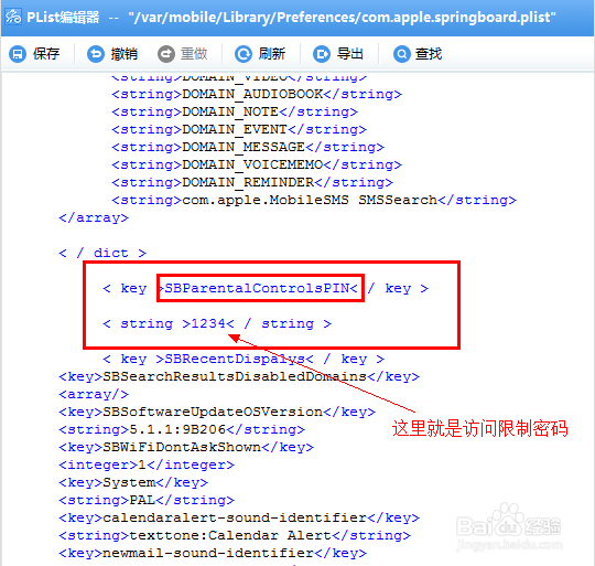 怎样破解损罗友轮iphone的锁屏密码？