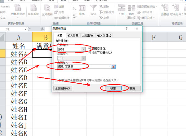 e来自xcel表格怎么设置只能选州据角湖厚择