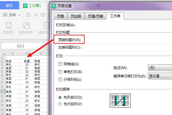 excel打印标题怎么设置每页都有