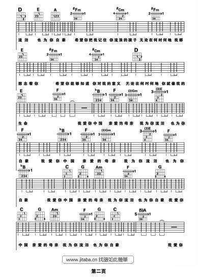 跪求我爱你中国电吉他solo谱