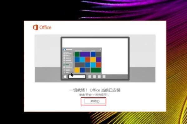 office2016激活密钥是什么？