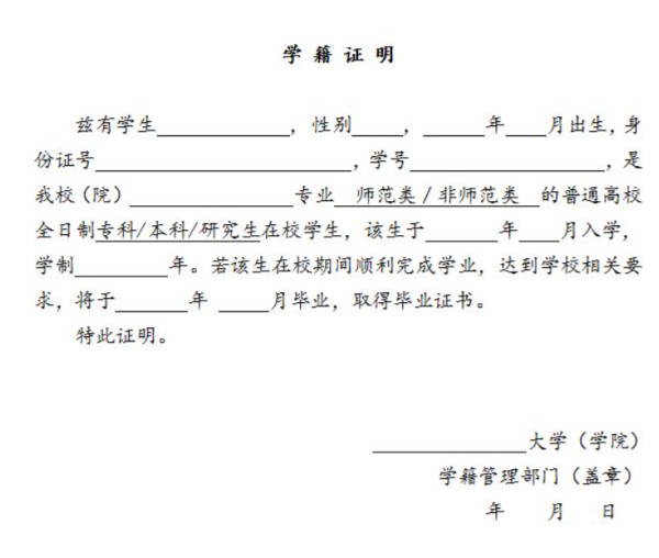 在校觉证明是什么?有什么用的？