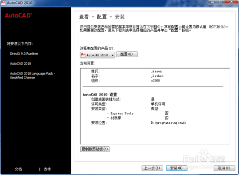 autocad2010怎么安装