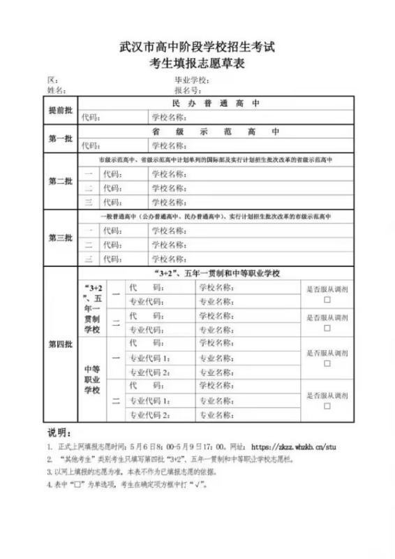 中考志愿表怎么填写样本2022