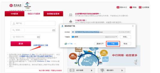 中国银行网银助手如何下载安装