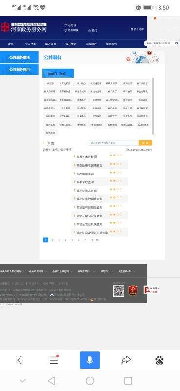 河南政务服务网