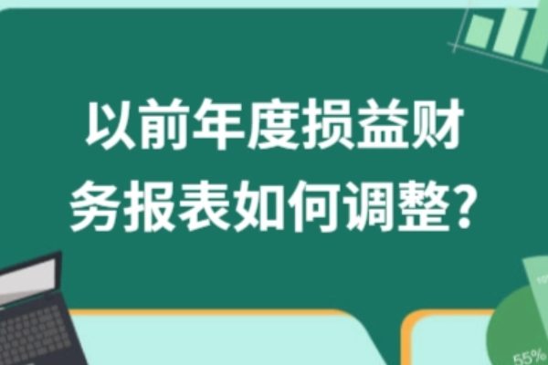 以前年度损益调整属于哪类科目借贷方向