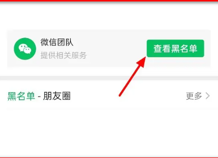 微信黑名单在哪里找