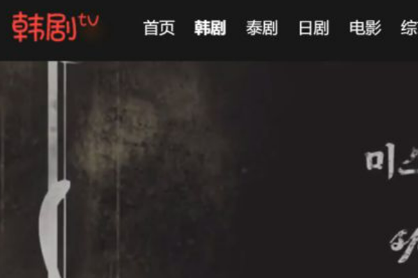 大家知道韩剧TV电脑版的网址是什么吗?