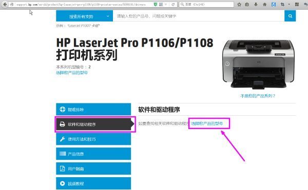 hp来自打印机驱动下载 HP1108