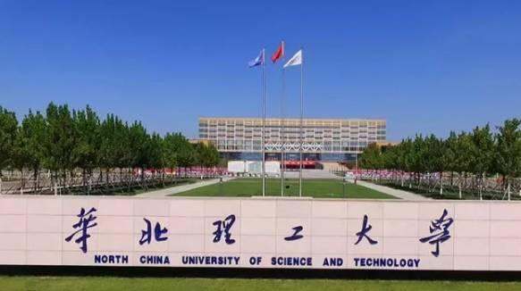 求来自助，华北理工大学和华北理工大学冀唐学院的差别