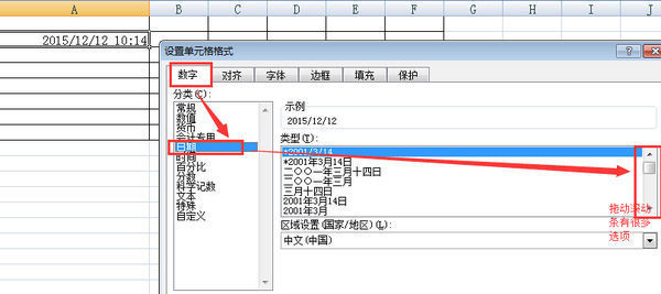 EXCEL表格日期格式自定义如何设置