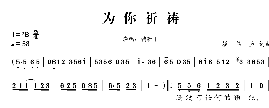 为你祈祷原唱