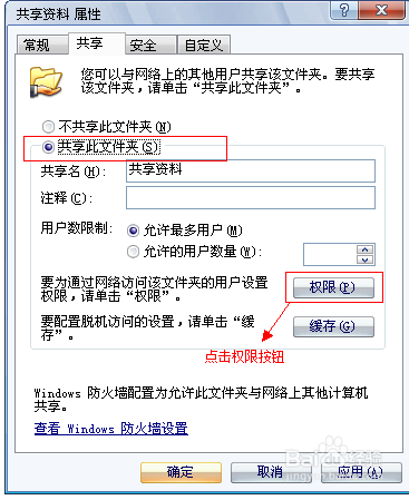 求局域网共享文件夹权限设置的详细方法？