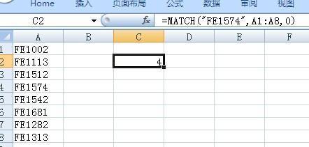 如何在Excel中使用MATCH函数